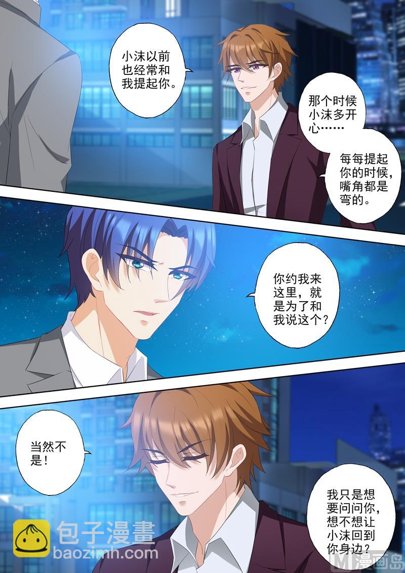 🍟沫许辰光 第346话 楚梓霄的疯狂决定 第5页