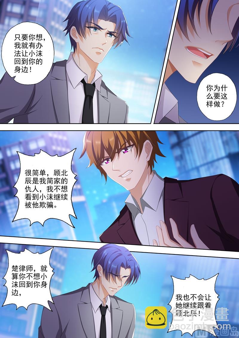 🍟沫许辰光 第346话 楚梓霄的疯狂决定 第6页