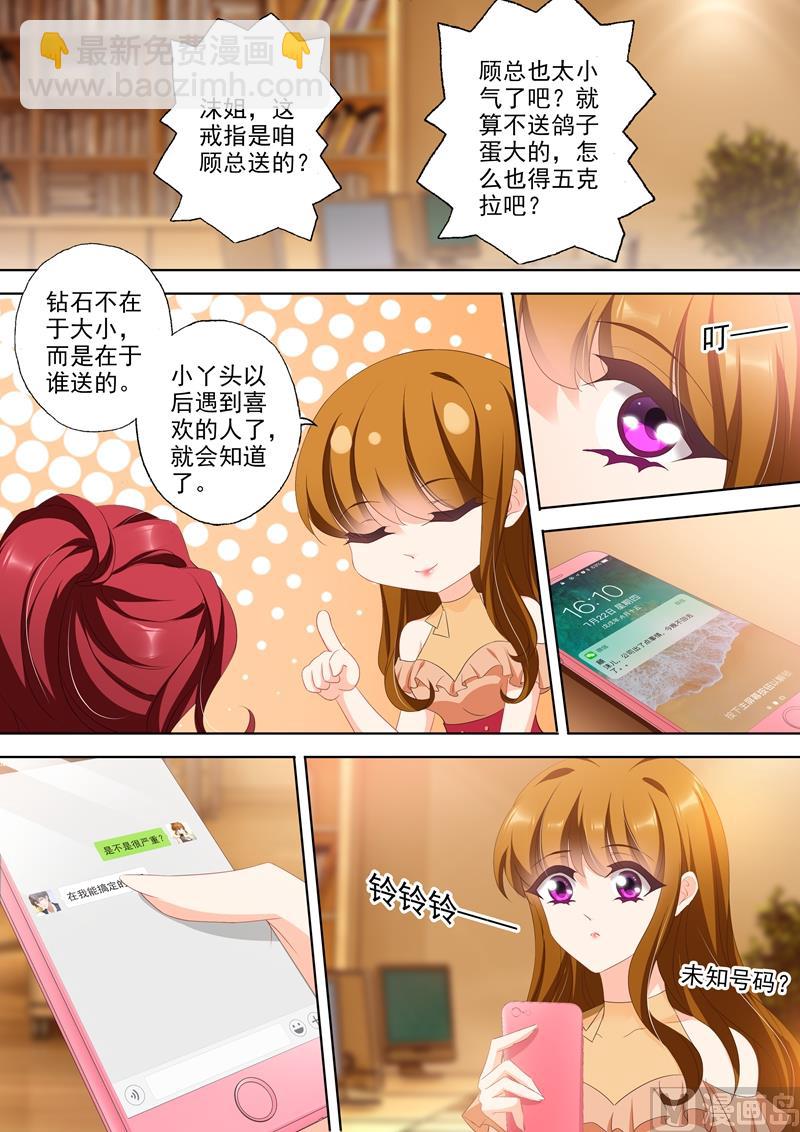 🍟沫许辰光 第346话 楚梓霄的疯狂决定 第8页