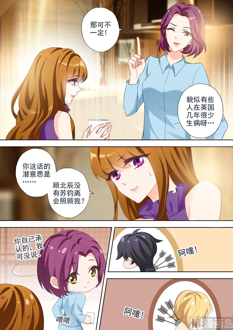 🍟沫许辰光 第348话 婚内？ 第1页