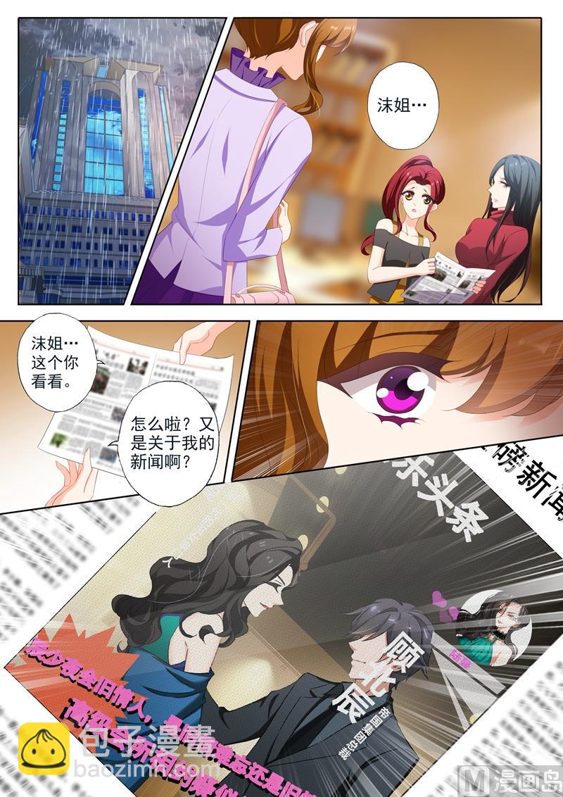 🍟沫许辰光 第348话 婚内？ 第2页