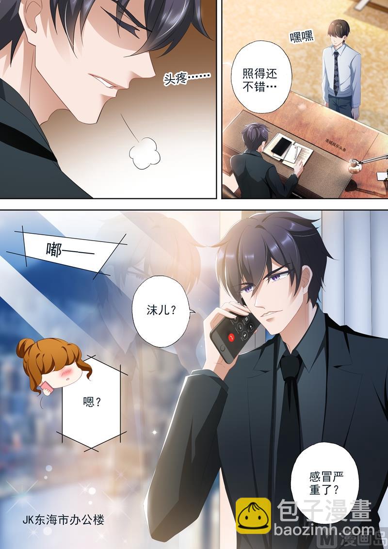 🍟沫许辰光 第348话 婚内？ 第4页