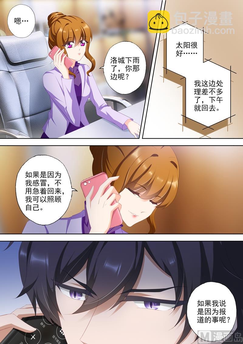 🍟沫许辰光 第348话 婚内？ 第5页