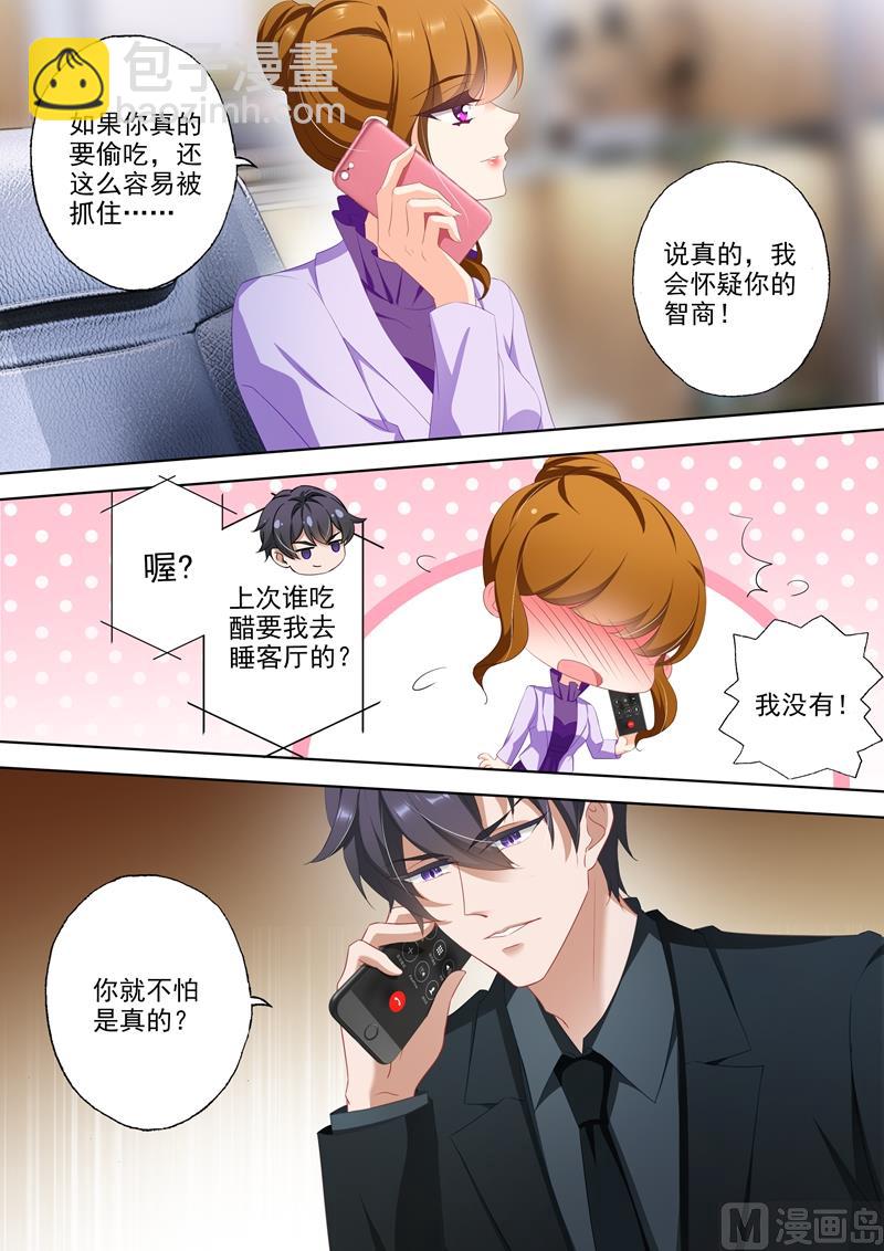 🍟沫许辰光 第348话 婚内？ 第6页