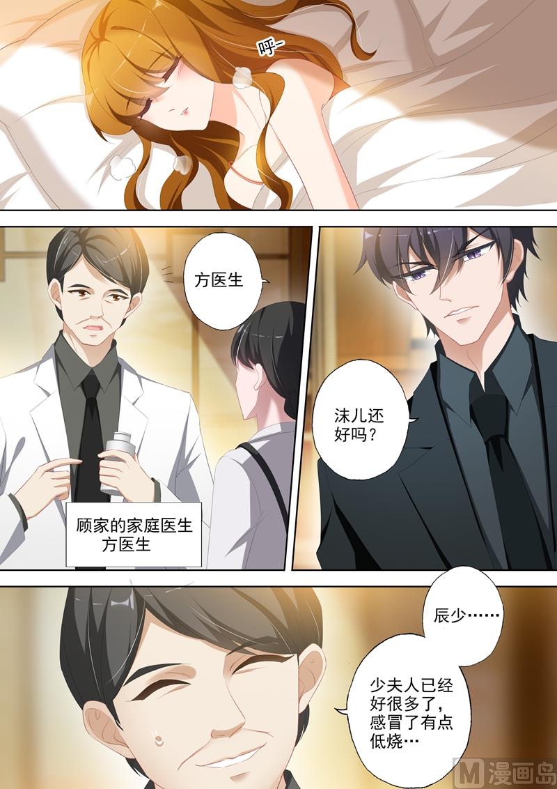 🍟沫许辰光 第350话 生病 第1页
