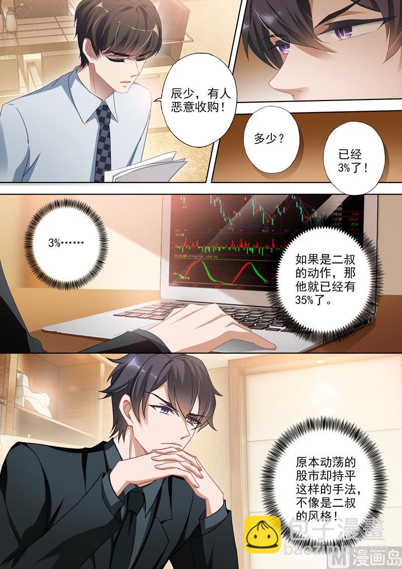 🍟沫许辰光 第350话 生病 第6页