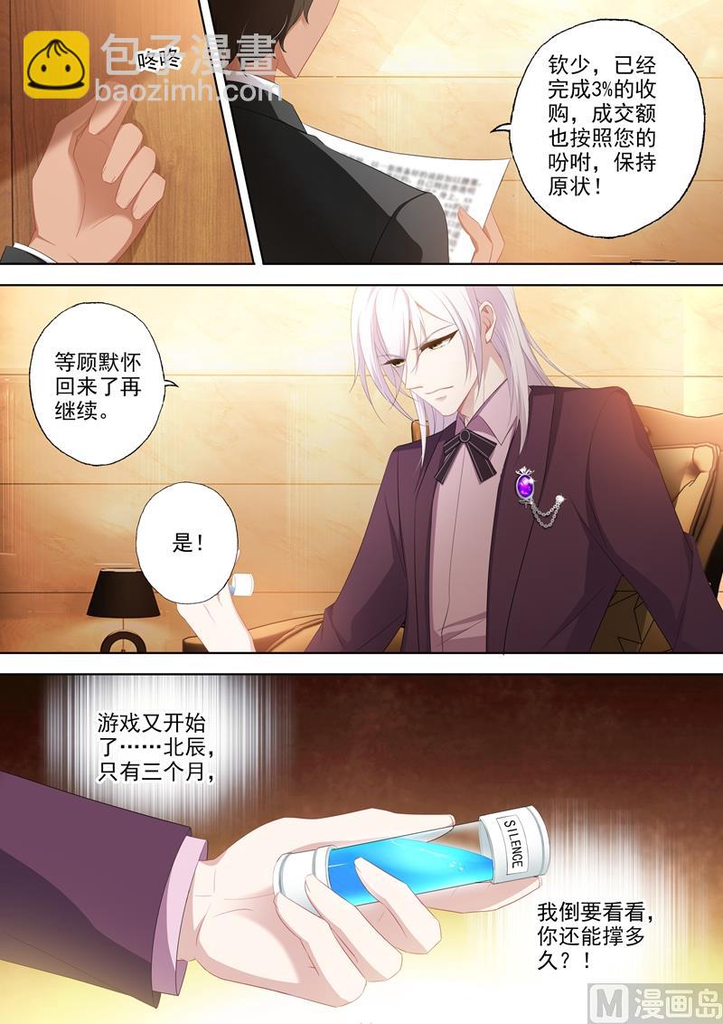 🍟沫许辰光 第350话 生病 第7页