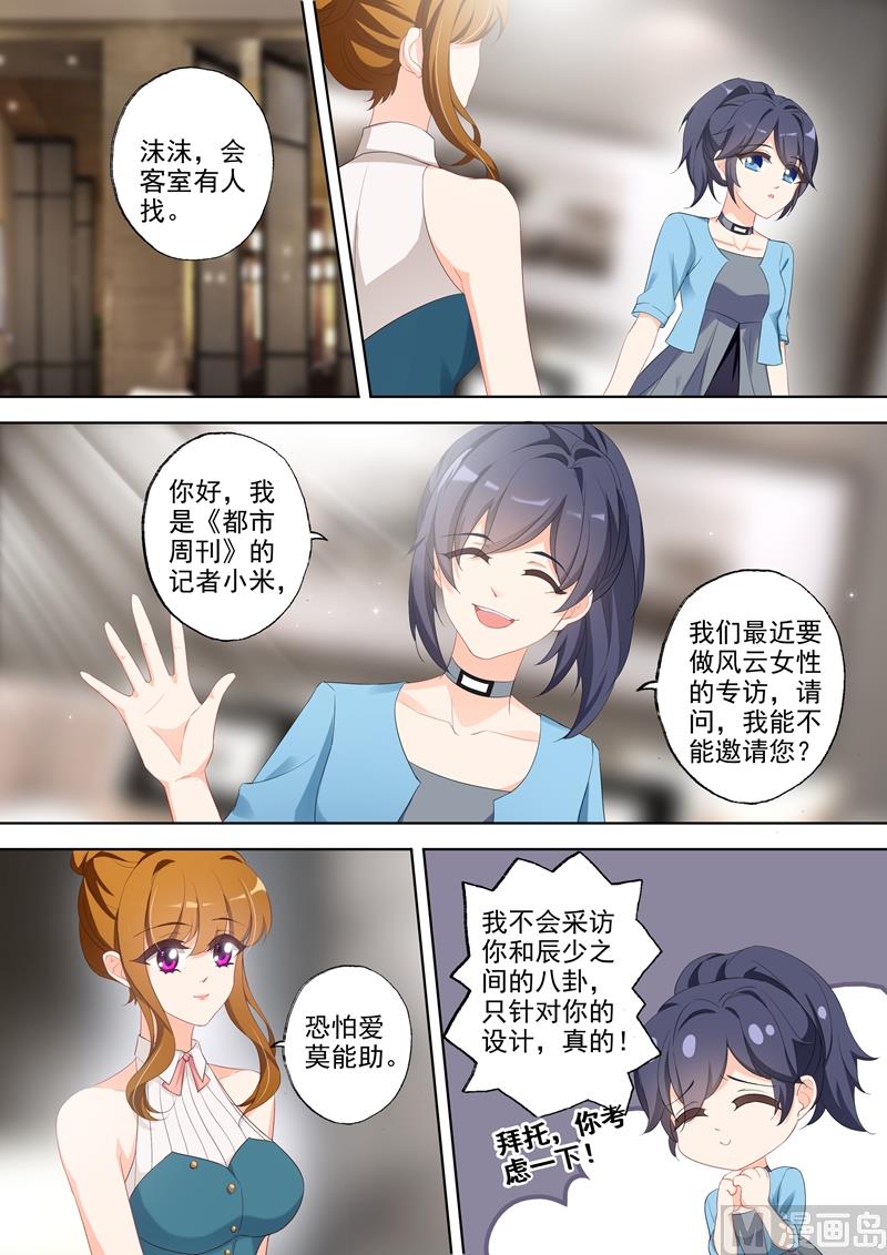 🍟沫许辰光 第352话 顾家聚会 第1页