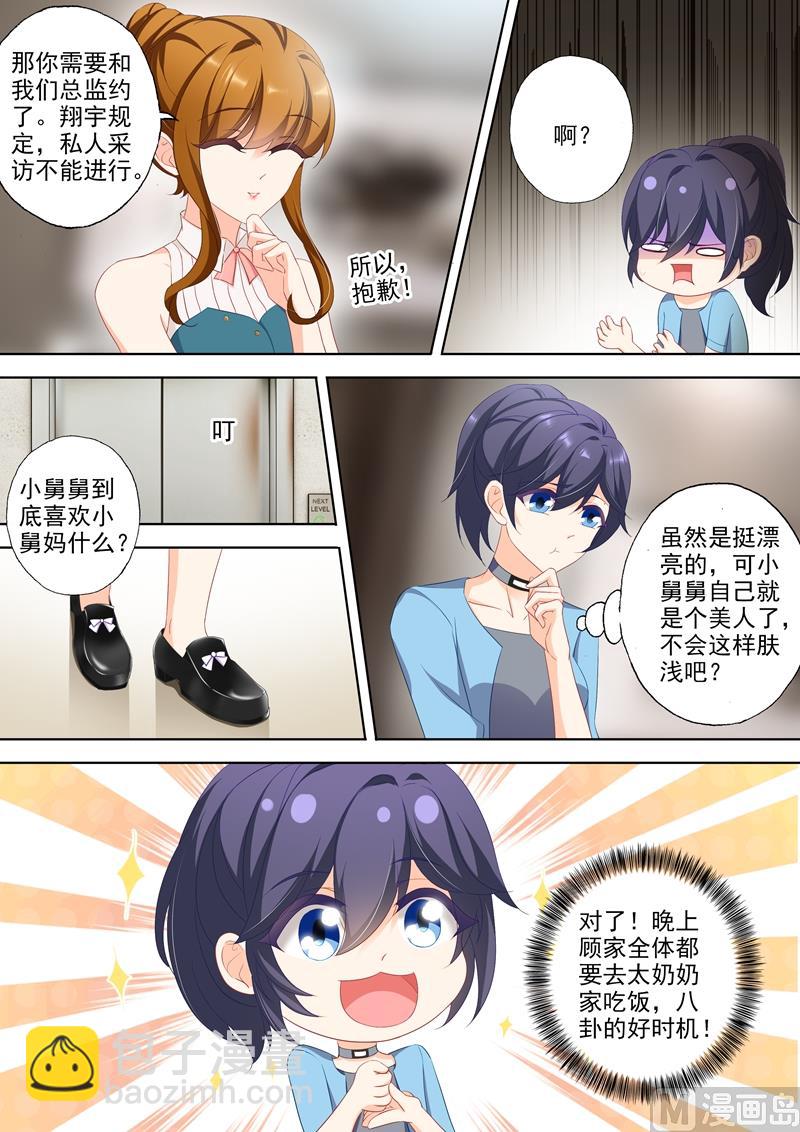 🍟沫许辰光 第352话 顾家聚会 第2页