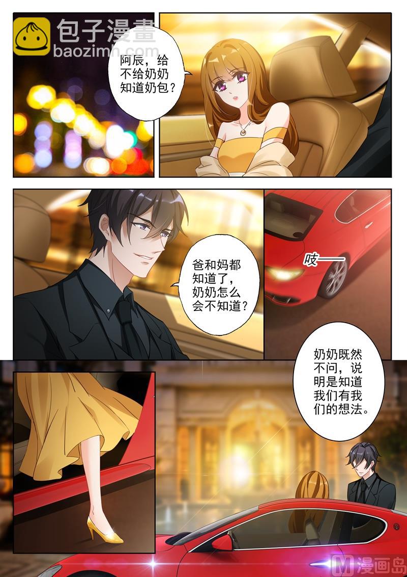 🍟沫许辰光 第352话 顾家聚会 第3页