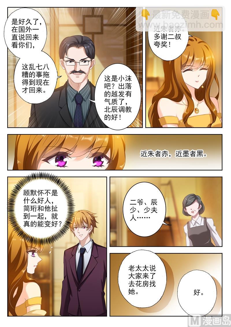 🍟沫许辰光 第352话 顾家聚会 第6页