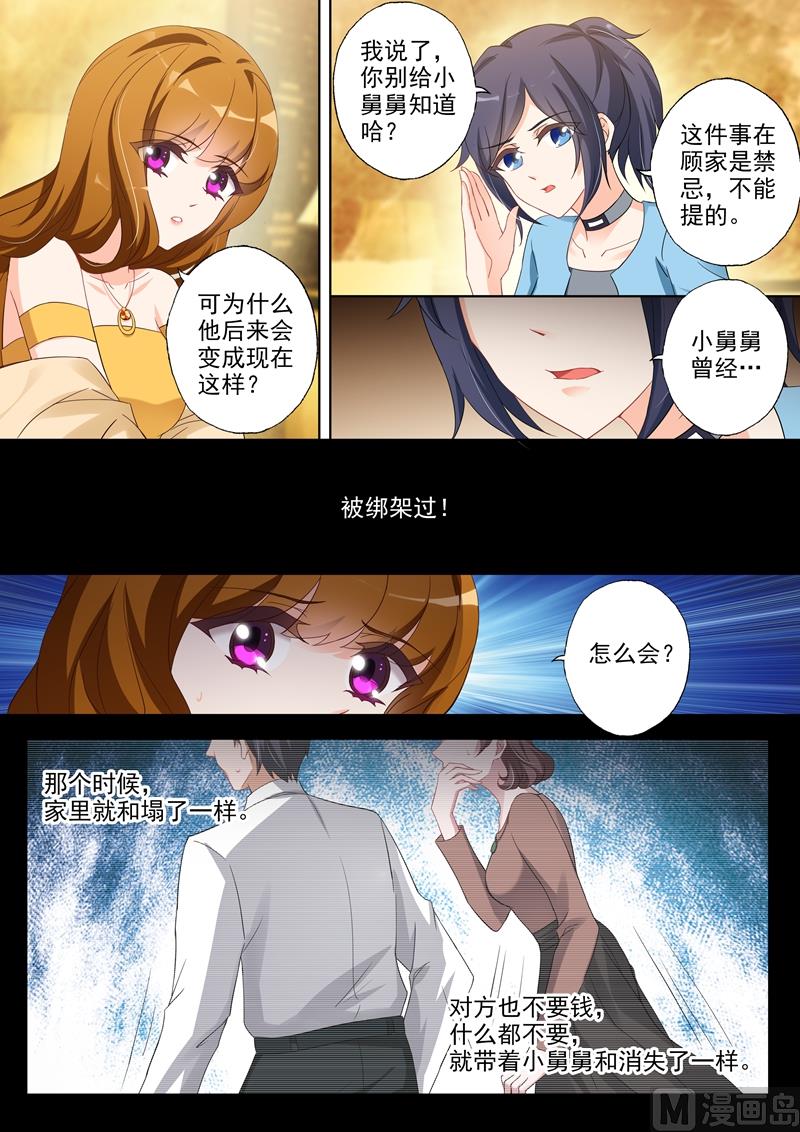🍟沫许辰光 第354话 顾北辰的过去 第1页
