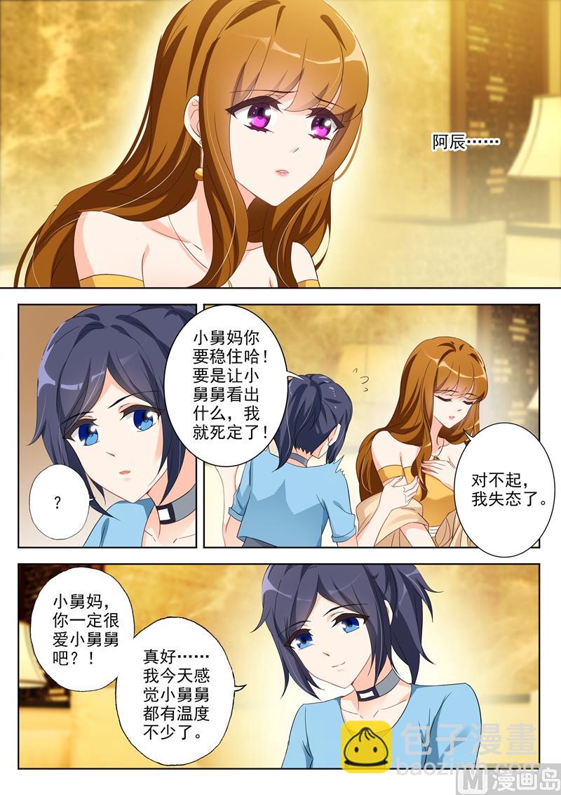 🍟沫许辰光 第354话 顾北辰的过去 第3页