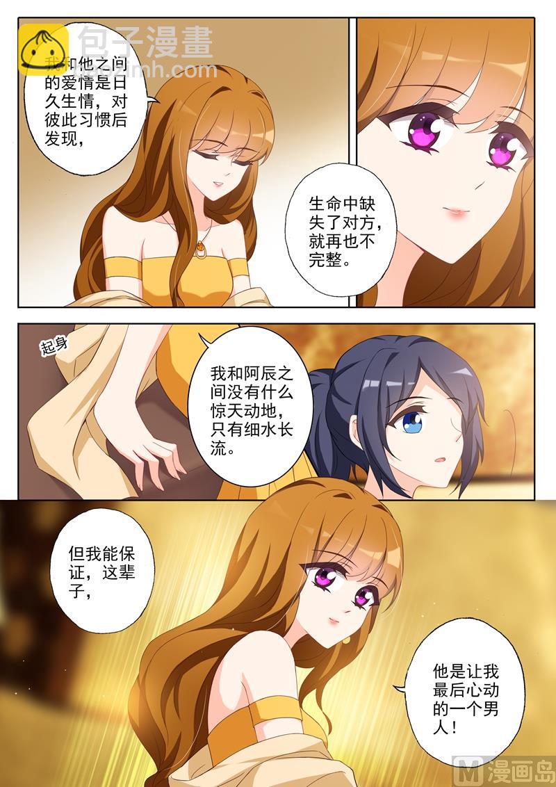 🍟沫许辰光 第354话 顾北辰的过去 第4页