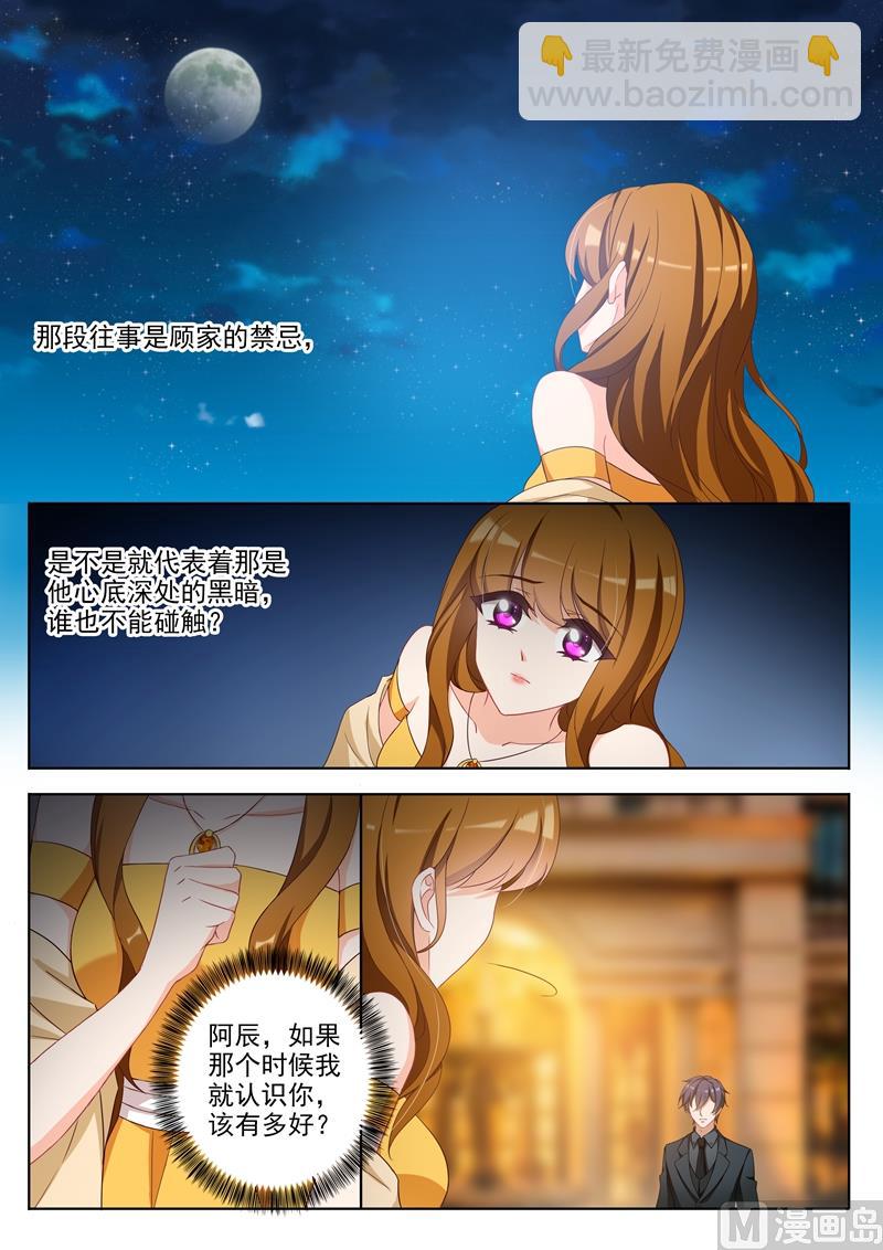 🍟沫许辰光 第354话 顾北辰的过去 第5页