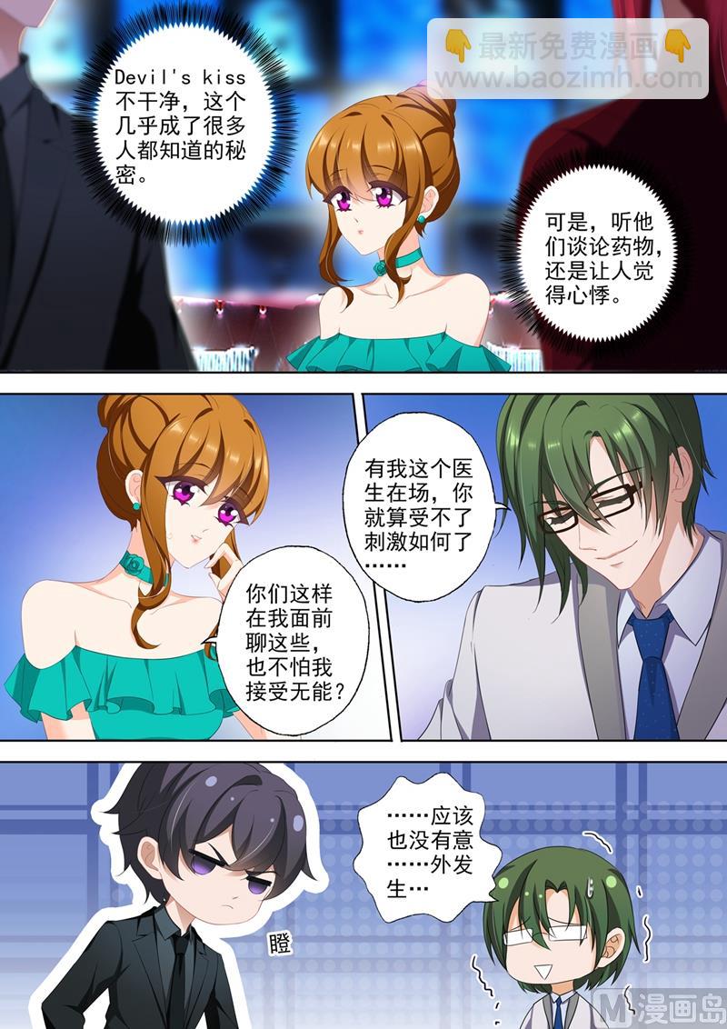 🍟沫许辰光 第358话 不择手段夺回你 第4页