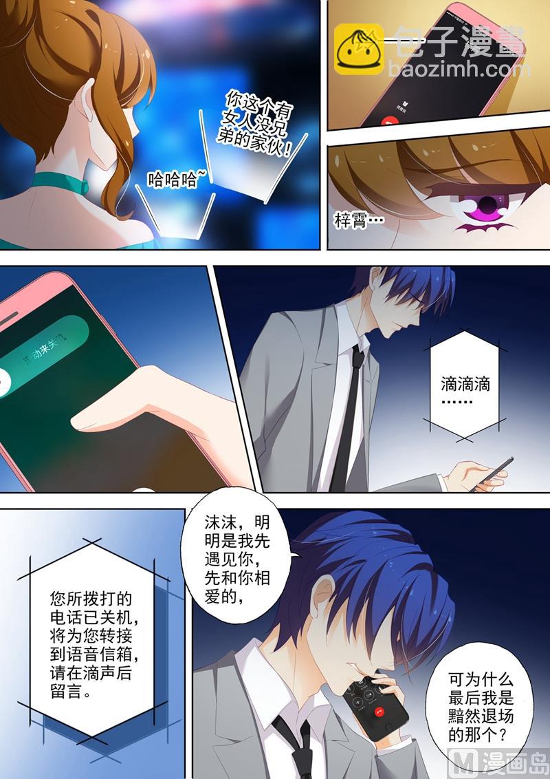 🍟沫许辰光 第358话 不择手段夺回你 第5页