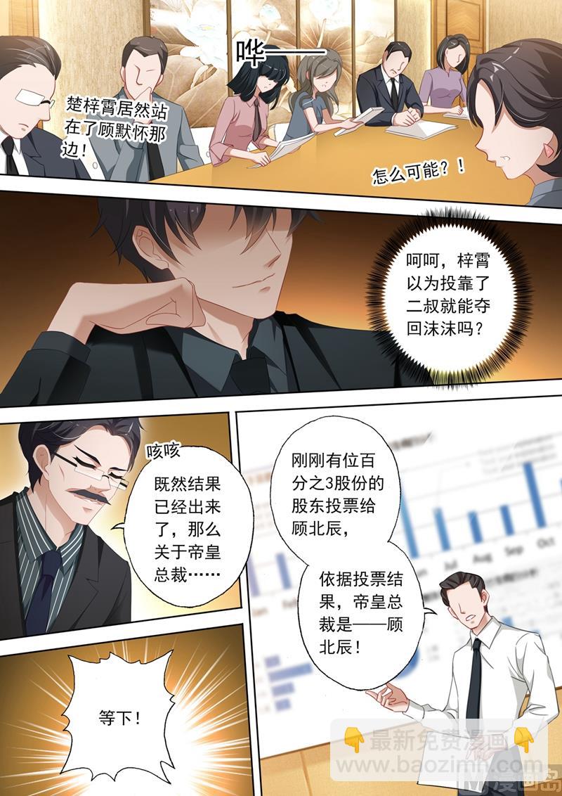 🍟沫许辰光 第360话 股东会议 第2页