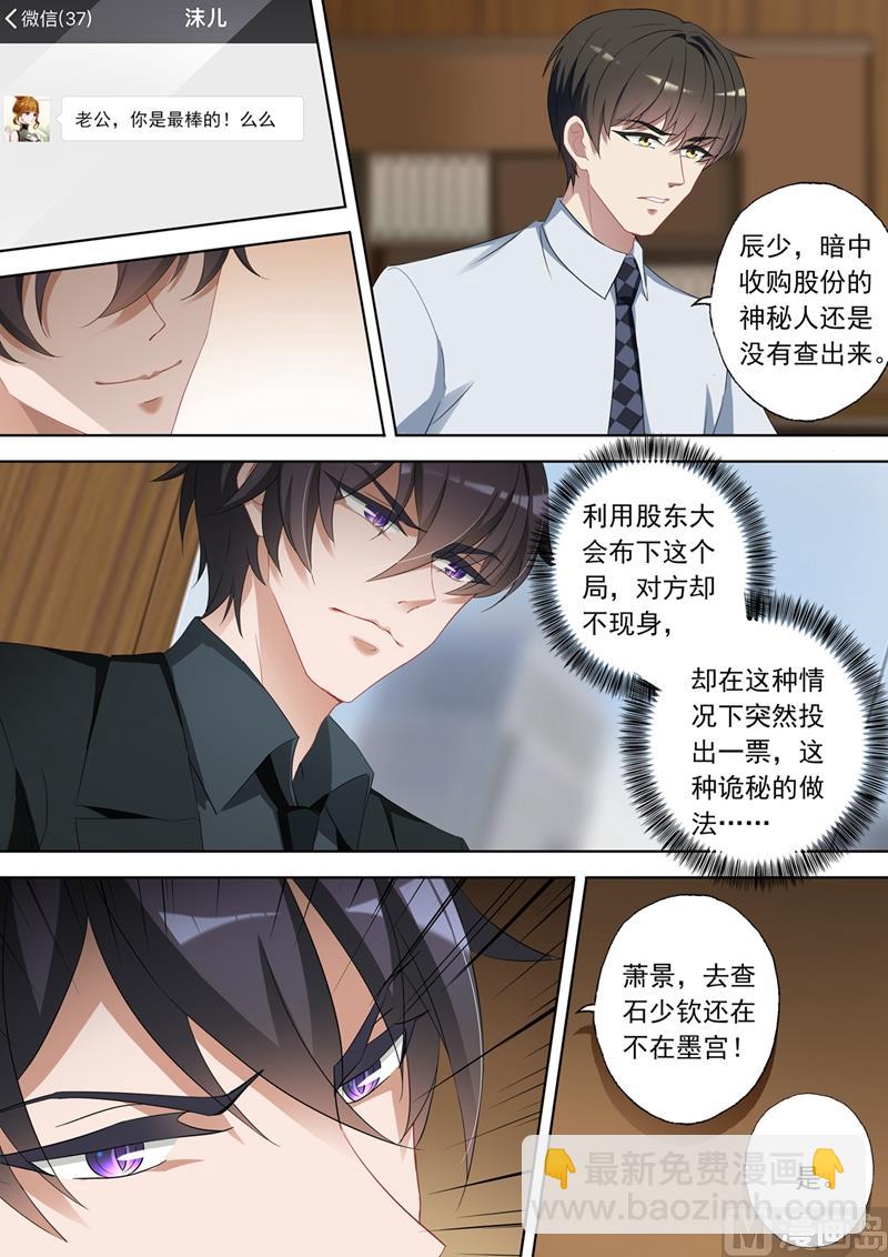 🍟沫许辰光 第360话 股东会议 第4页