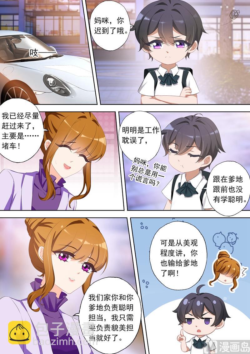 🍟沫许辰光 第360话 股东会议 第5页