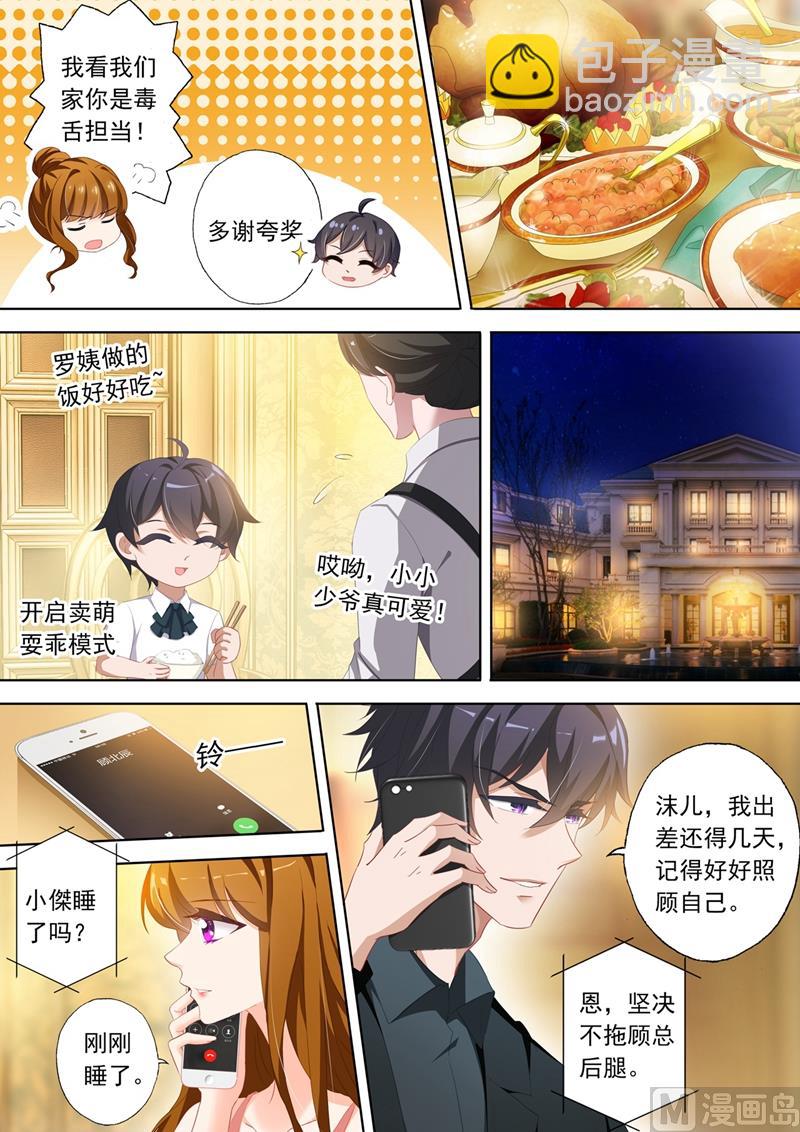 🍟沫许辰光 第360话 股东会议 第6页