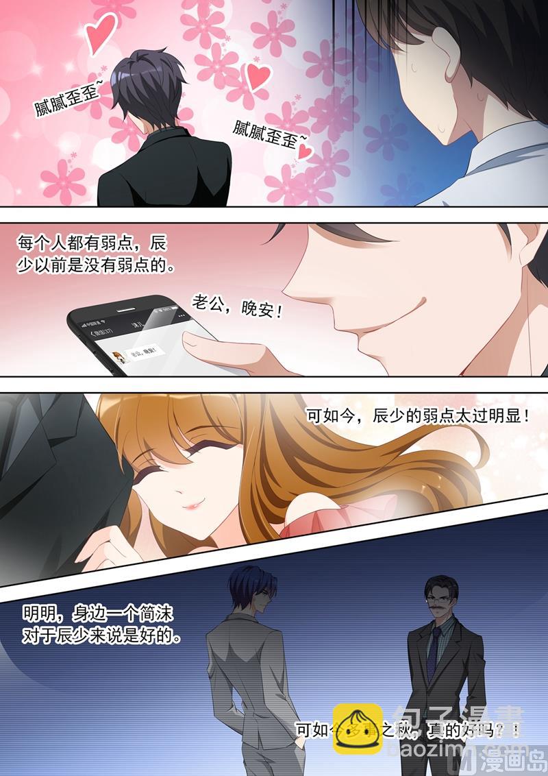 🍟沫许辰光 第360话 股东会议 第7页