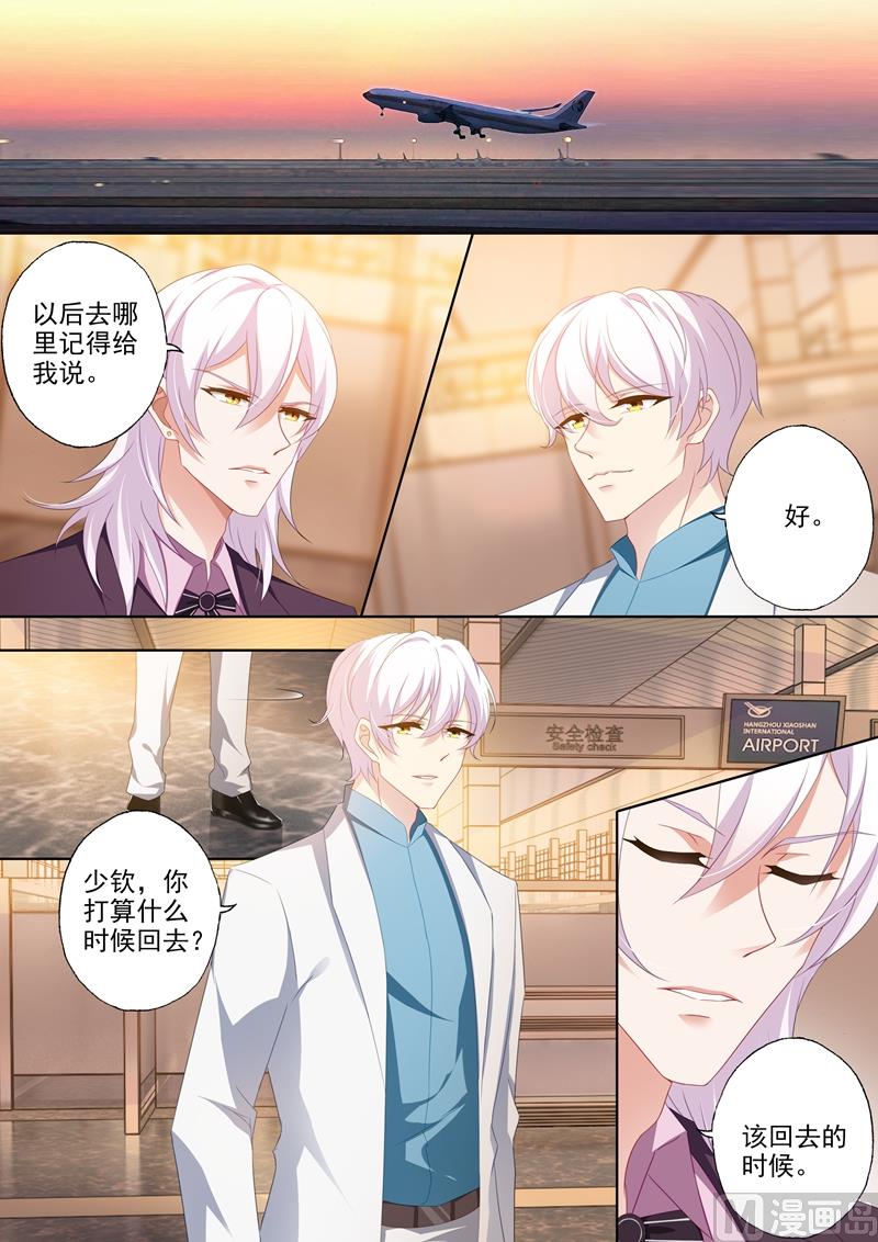 🍟沫许辰光 第362话 强吻 第1页
