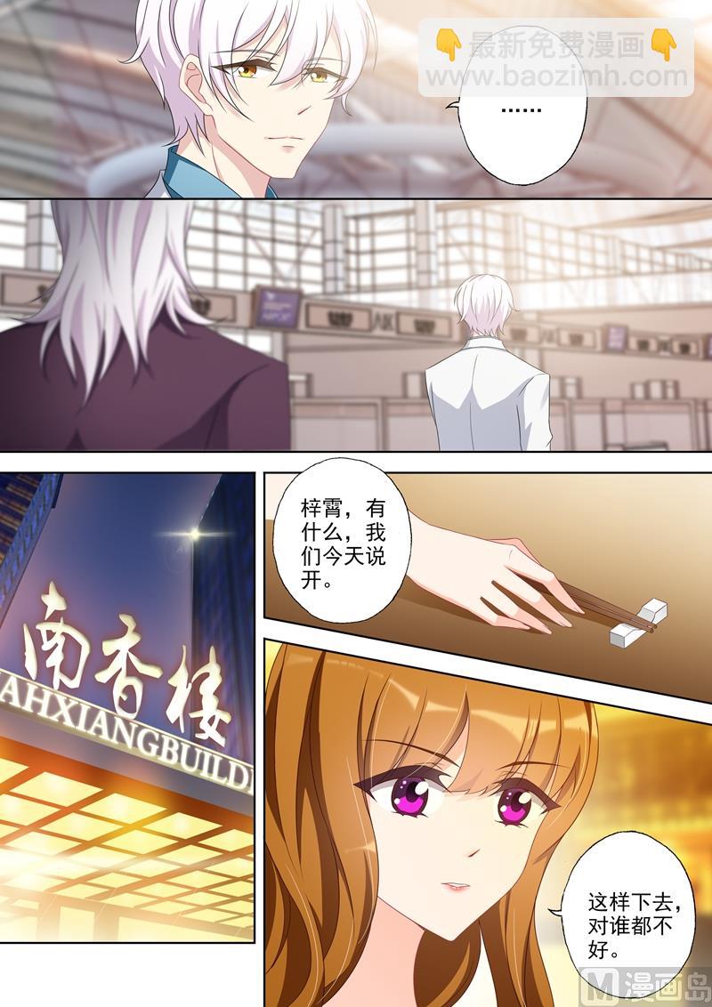 🍟沫许辰光 第362话 强吻 第2页