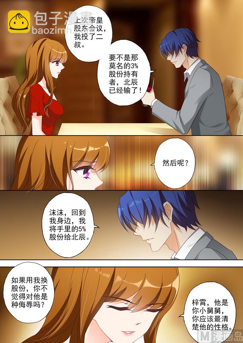 🍟沫许辰光 第362话 强吻 第3页