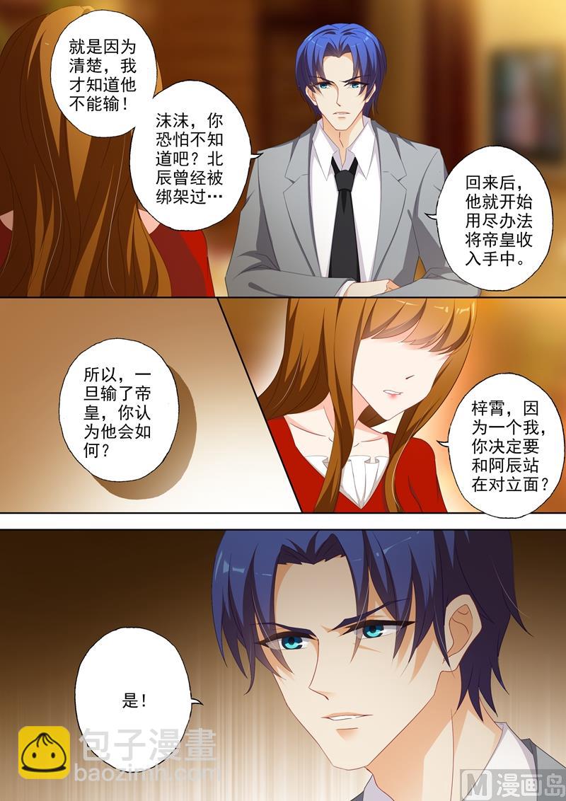 🍟沫许辰光 第362话 强吻 第4页