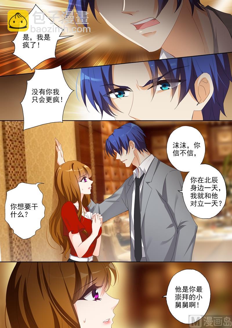 🍟沫许辰光 第362话 强吻 第8页