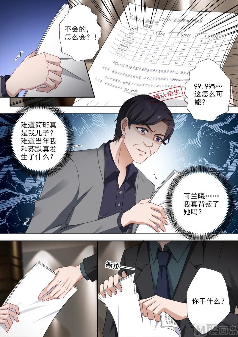 🍟沫许辰光 第364话 亲子鉴定结果 第1页