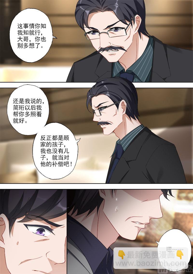 🍟沫许辰光 第364话 亲子鉴定结果 第2页