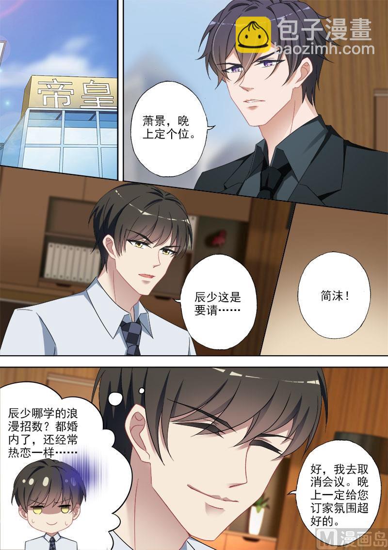 🍟沫许辰光 第364话 亲子鉴定结果 第3页
