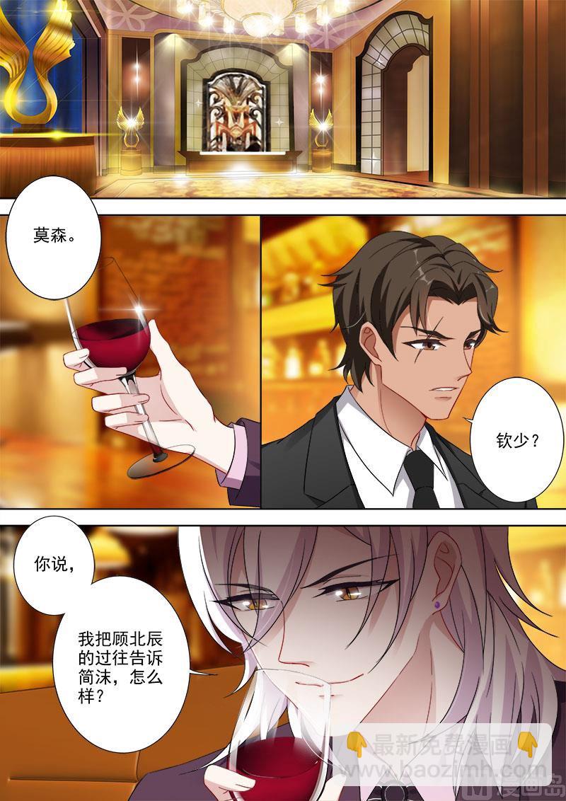 🍟沫许辰光 第364话 亲子鉴定结果 第6页