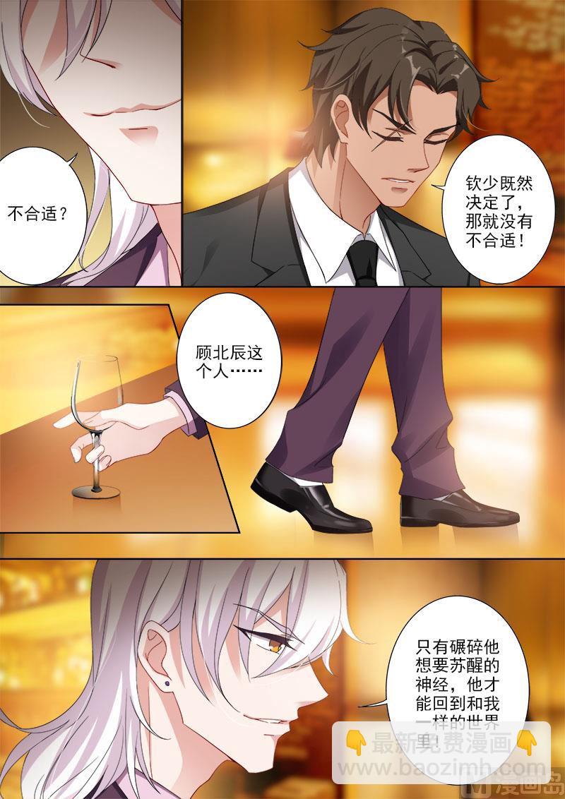 🍟沫许辰光 第364话 亲子鉴定结果 第7页