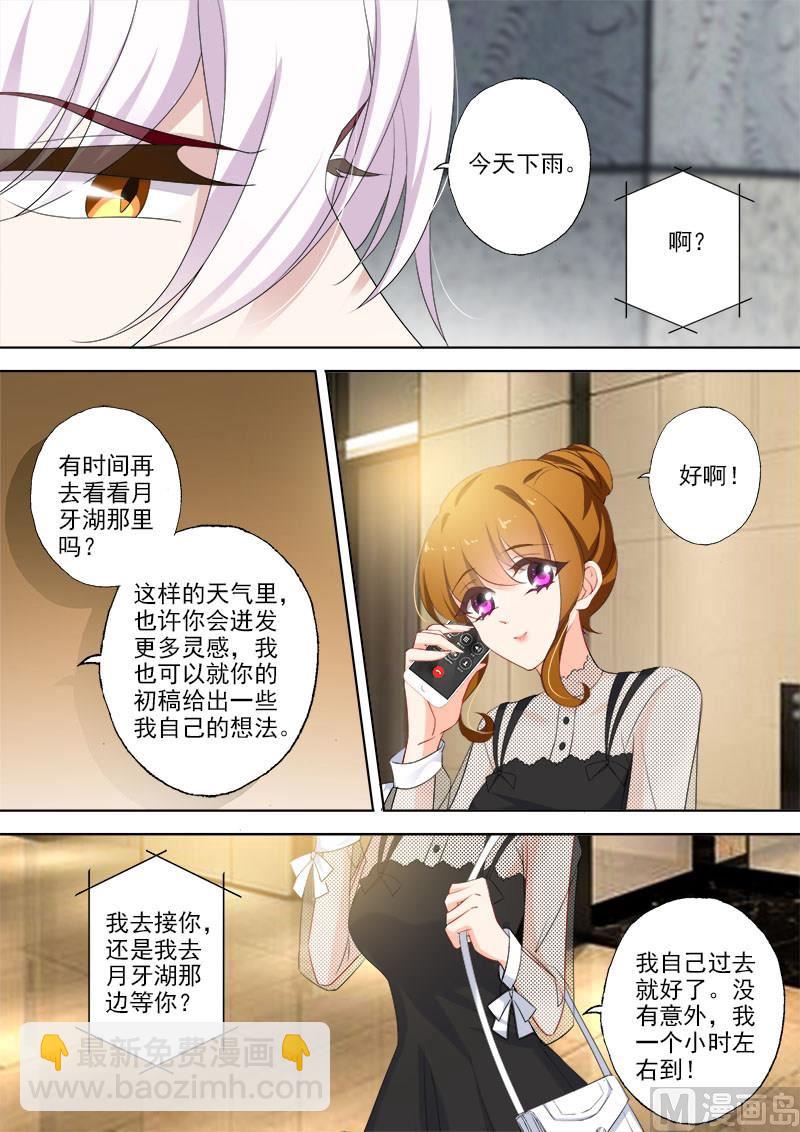 🍟沫许辰光 第368话 谜一样的男人 第3页