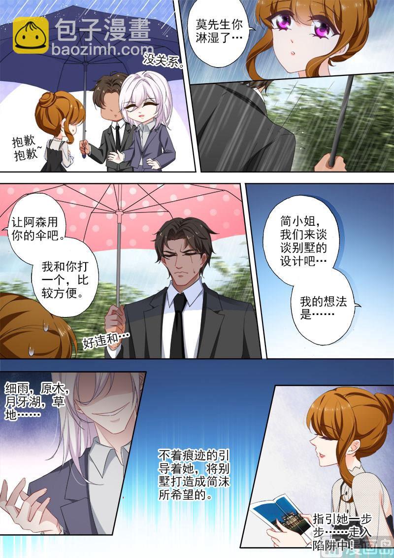 🍟沫许辰光 第368话 谜一样的男人 第5页