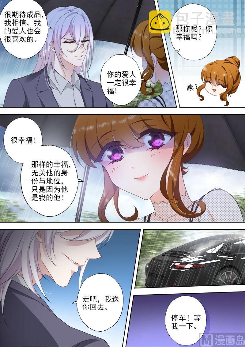 🍟沫许辰光 第368话 谜一样的男人 第6页