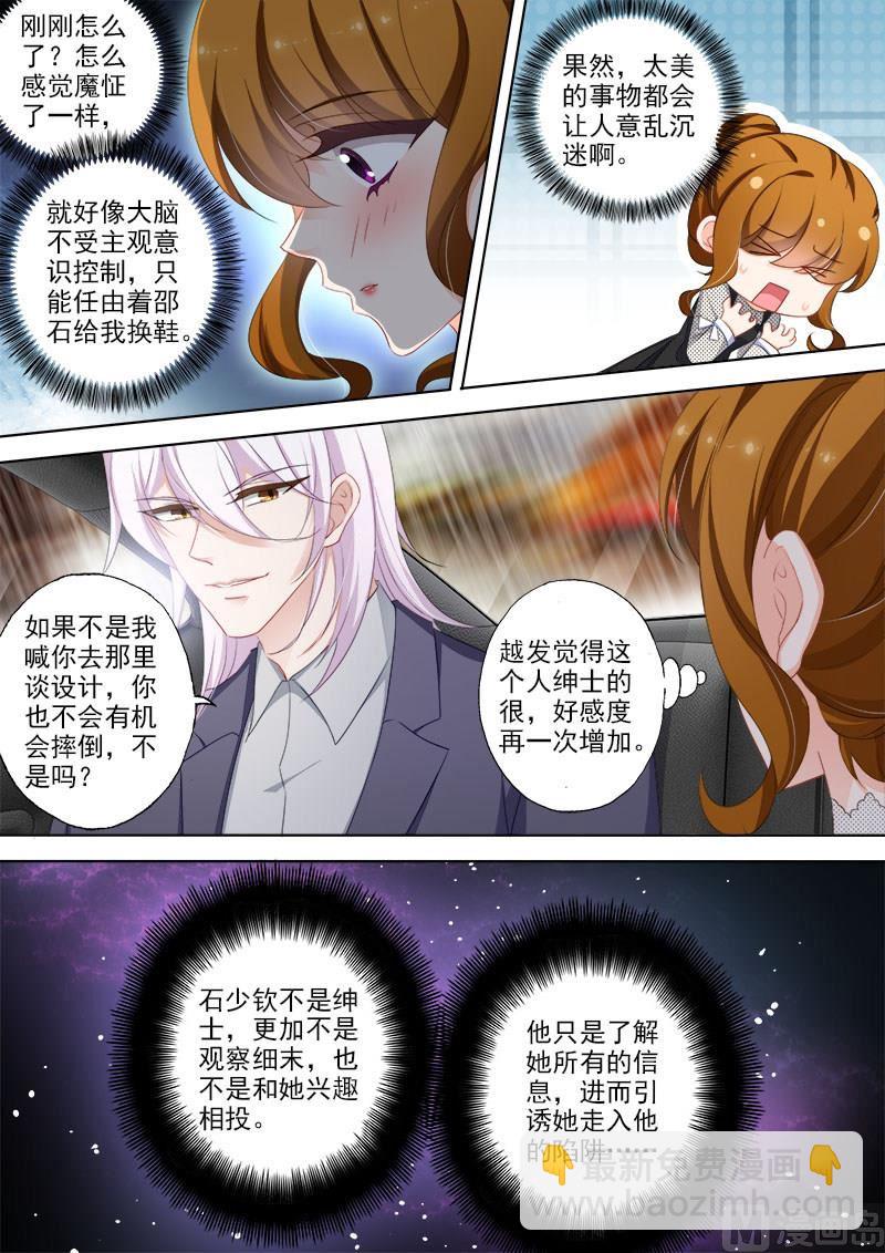 🍟沫许辰光 第368话 谜一样的男人 第8页