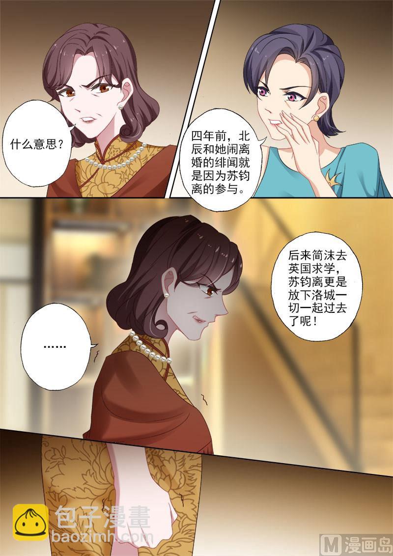 🍟沫许辰光 第372话 订婚宴上的耳光 第5页