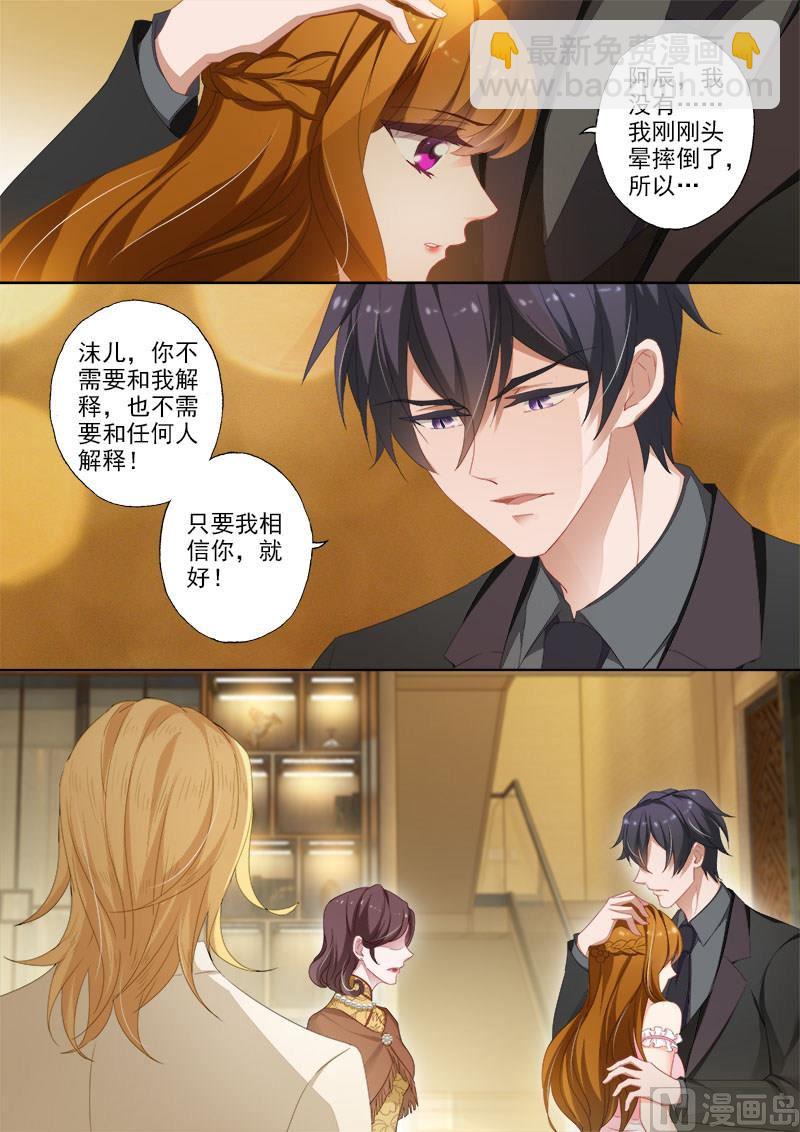 🍟沫许辰光 第372话 订婚宴上的耳光 第8页