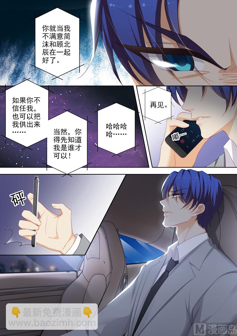 🍟沫许辰光 第376话 给简沫吃药！ 第6页