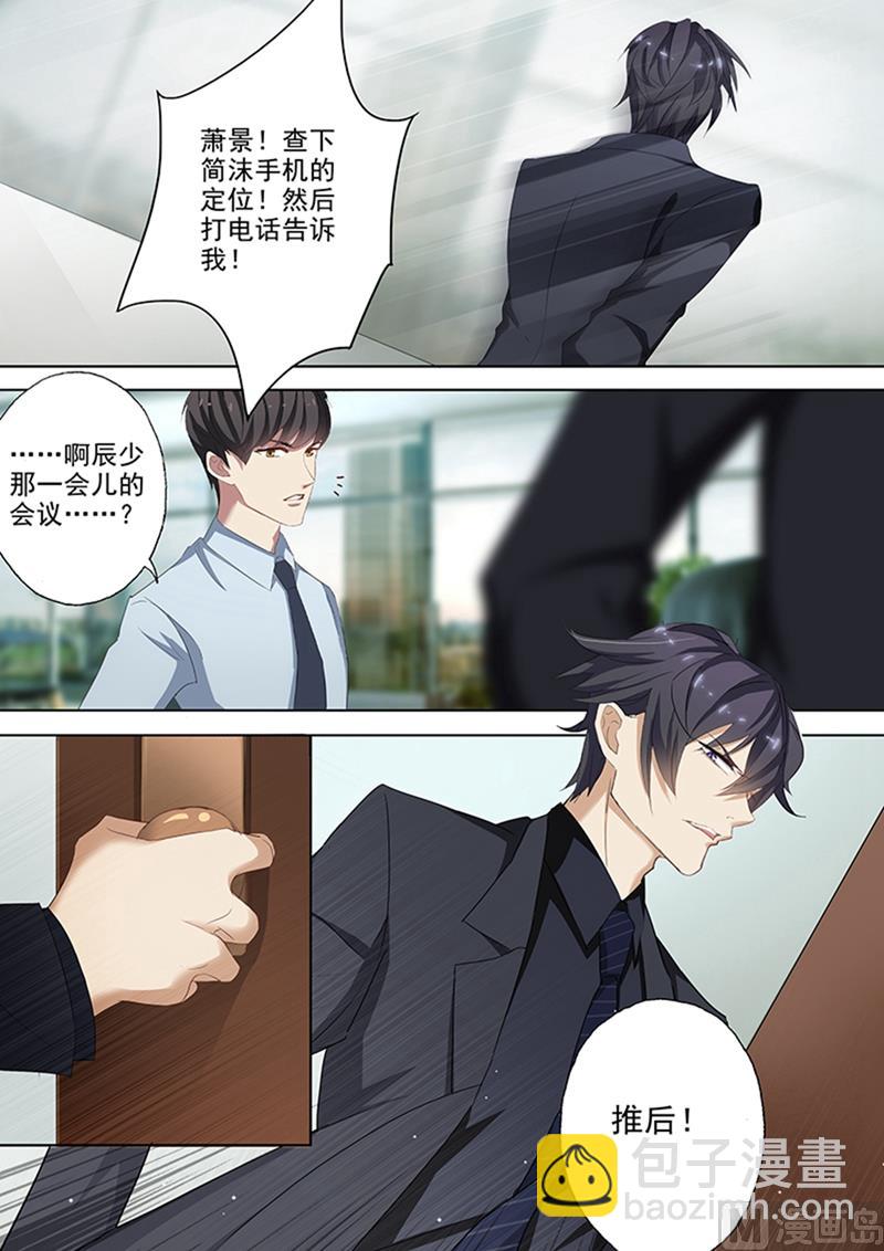 🍟沫许辰光 第039话 悲伤的无以复加 第6页
