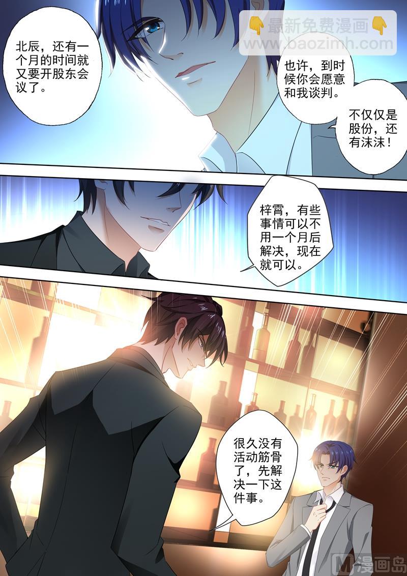 🍟沫许辰光 第380话 你我从此，一刀两断！ 第2页
