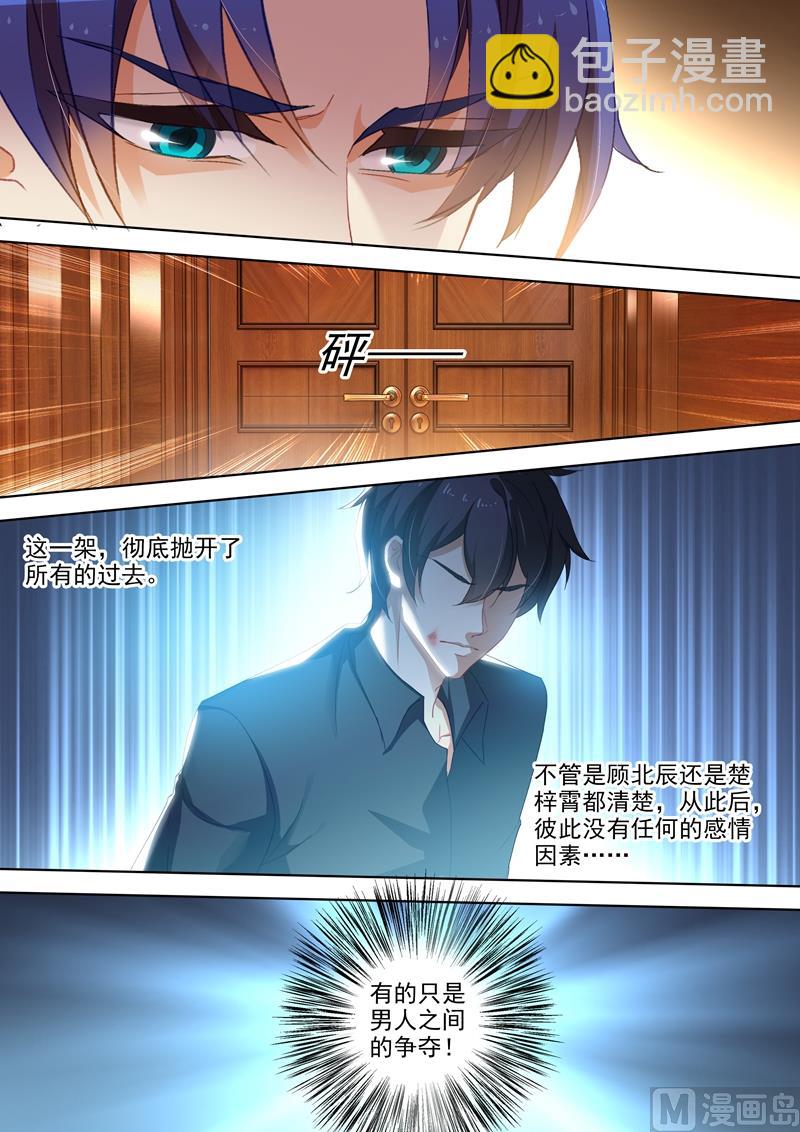 🍟沫许辰光 第380话 你我从此，一刀两断！ 第4页