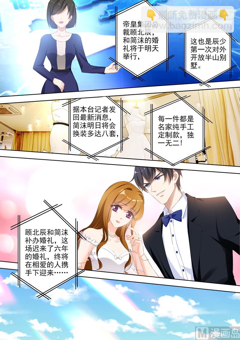 🍟沫许辰光 第380话 你我从此，一刀两断！ 第5页