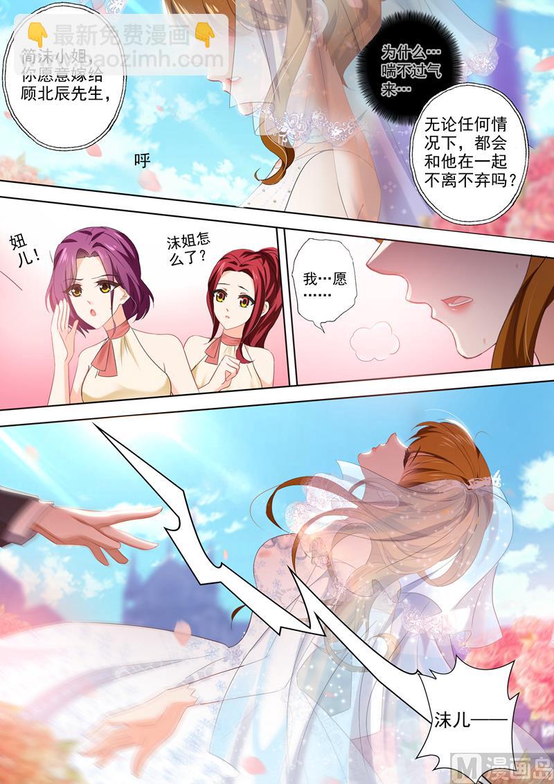 🍟沫许辰光 第382话 横生突变！简沫晕倒 第4页