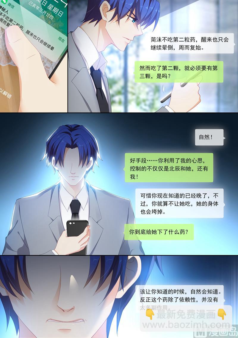 🍟沫许辰光 第386话 依赖性药物！ 第2页