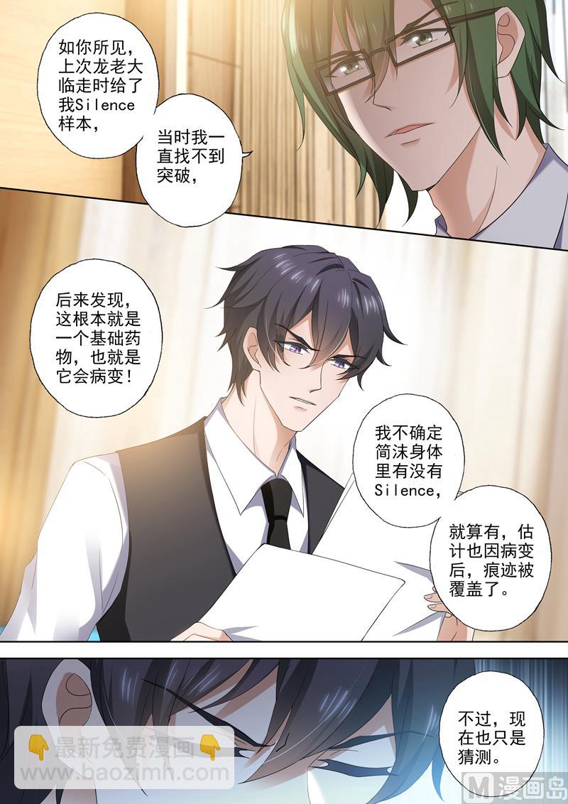 🍟沫许辰光 第386话 依赖性药物！ 第4页